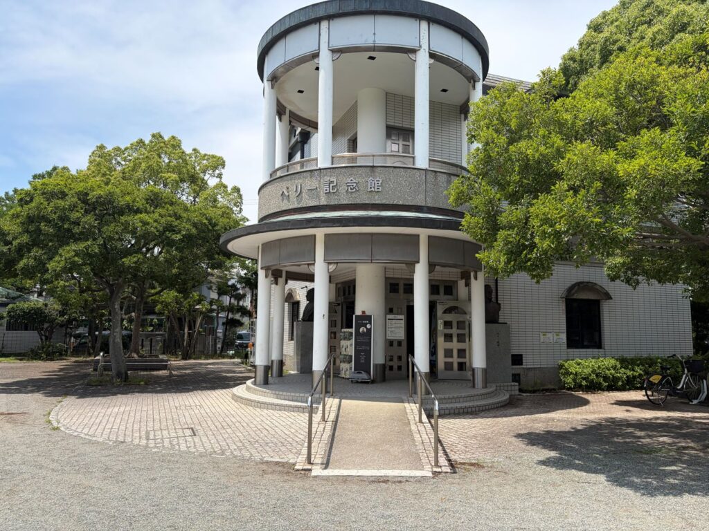 ペリー記念館